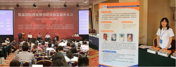 LetPub赞助中国首届“精品国际科技期刊建设和发展座谈会”
