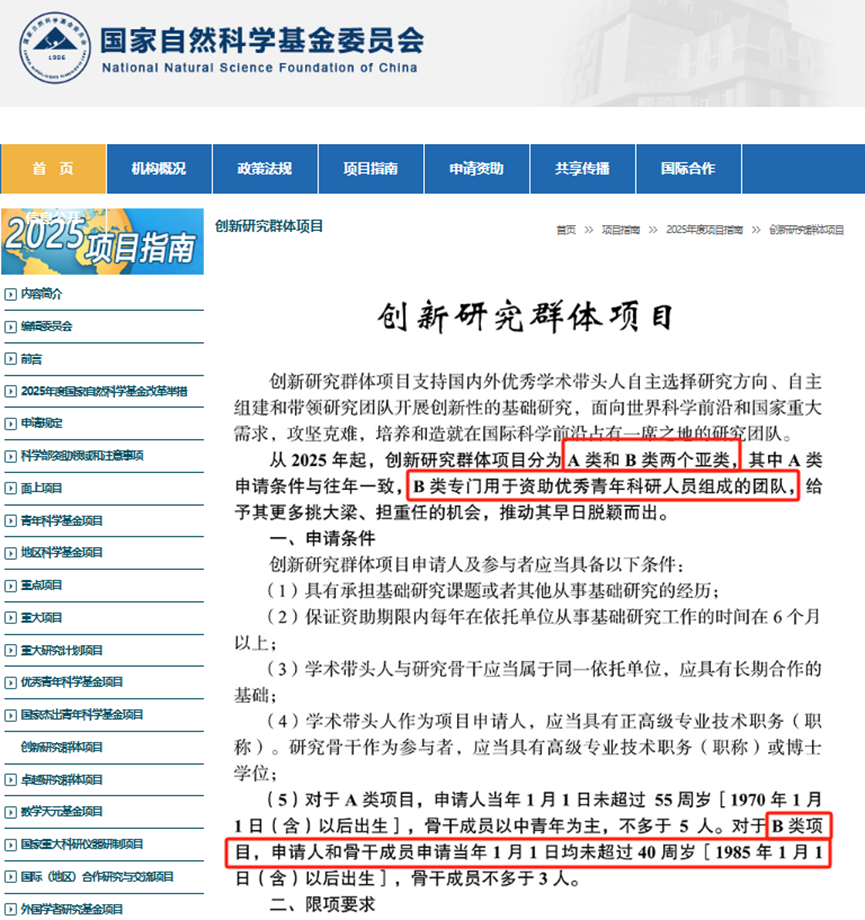 创新群体B类项目首次登场，基金委将重点支持40岁以下青年科学家- 国家自然科学基金项目申请经验分享互动- LetPub专业SCI论文编辑