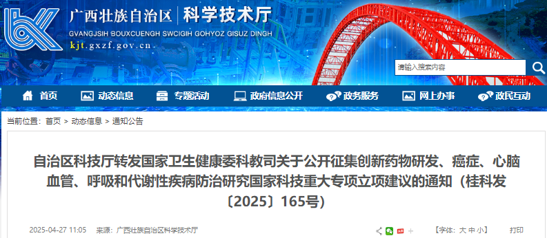 关于公开征集创新药物研发、癌症、心脑血管、呼吸和代谢性疾病防治研究国家科技重大专项立项建议的通知 - 国家自然科学基金项目申请经验分享互动